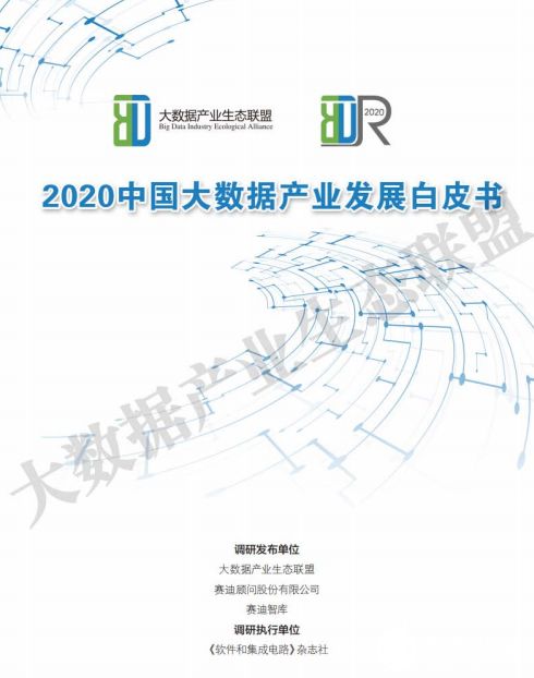 大數(shù)據(jù)基礎(chǔ)層持續(xù)高速增長 驅(qū)動(dòng)新型智慧城市與數(shù)字經(jīng)濟(jì)建設(shè)