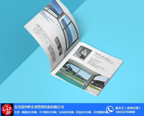 企業(yè)畫冊(cè)印刷價(jià)格優(yōu)選企業(yè)_【東莞愛(ài)印吧企業(yè)管理咨詢】